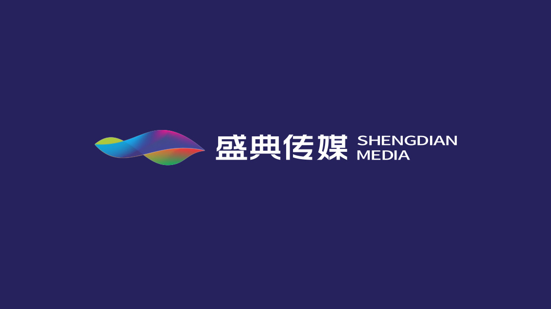 盛典傳媒企業(yè)形象升級設(shè)計,logo設(shè)計,vi設(shè)計
